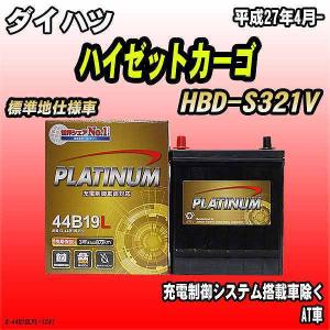 即納最大半額 送料無料 一部地域除く パナソニック バッテリー カオス ダイハツ ハイゼット 型式ue S210v H15 06 H16 12対応 N 60b19l C7 充電制御車対応 Panasonic フラグシップモデル 国産車用 カーバッテリー カー メンテナンス 整備 自動車用品 カー用品