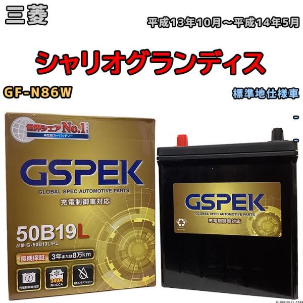 バッテリー デルコア GSPEK 三菱 シャリオグランディス GF-N86W - G-50B19LP...