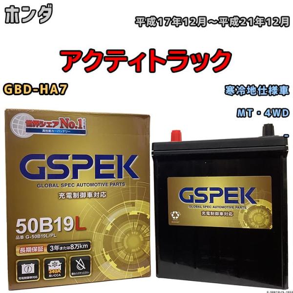 バッテリー デルコア GSPEK ホンダ アクティトラック GBD-HA7 MT・4WD G-50B...