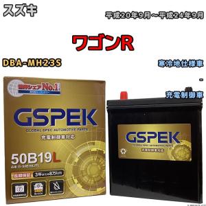 バッテリー デルコア GSPEK スズキ ワゴンＲ DBA-MH23S - G-50B19LPL｜wacomjapan