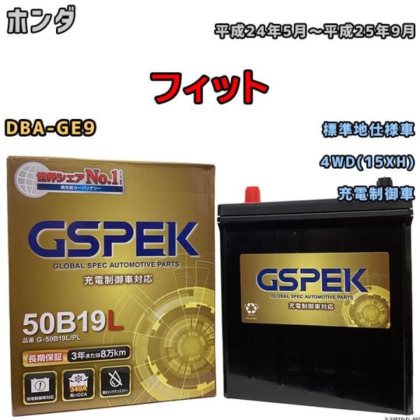 バッテリー デルコア GSPEK ホンダ フィット DBA-GE9 4WD(15XH) G-50B1...