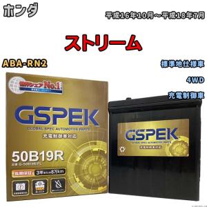 バッテリー デルコア GSPEK ホンダ ストリーム ABA-RN2 4WD G-50B19R/PL｜wacomjapan