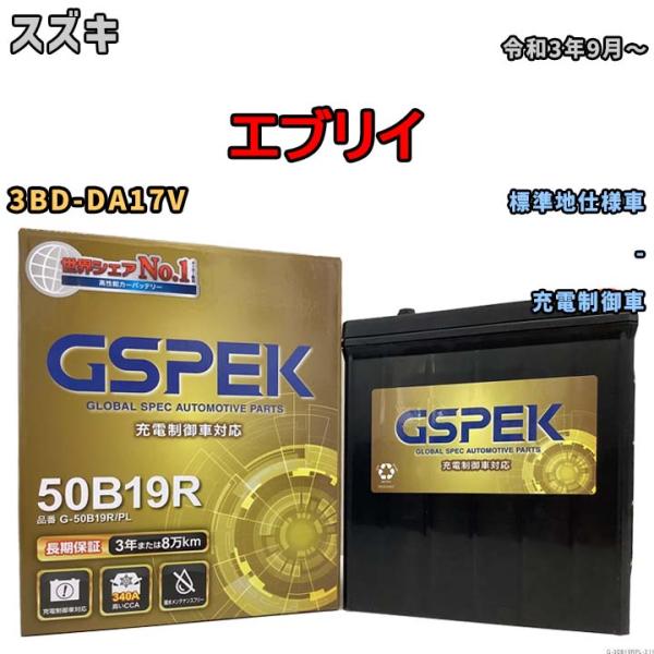 バッテリー デルコア GSPEK スズキ エブリイ 3BD-DA17V - G-50B19R/PL