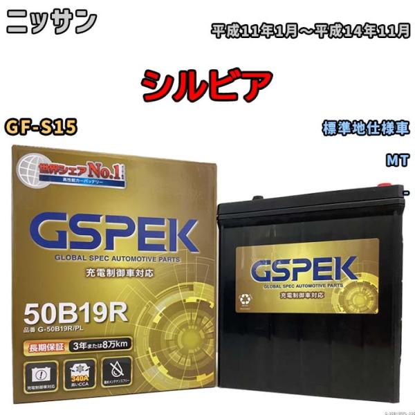 バッテリー デルコア GSPEK ニッサン シルビア GF-S15 MT G-50B19R/PL