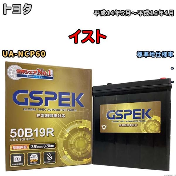 バッテリー デルコア GSPEK トヨタ イスト UA-NCP60 - G-50B19R/PL