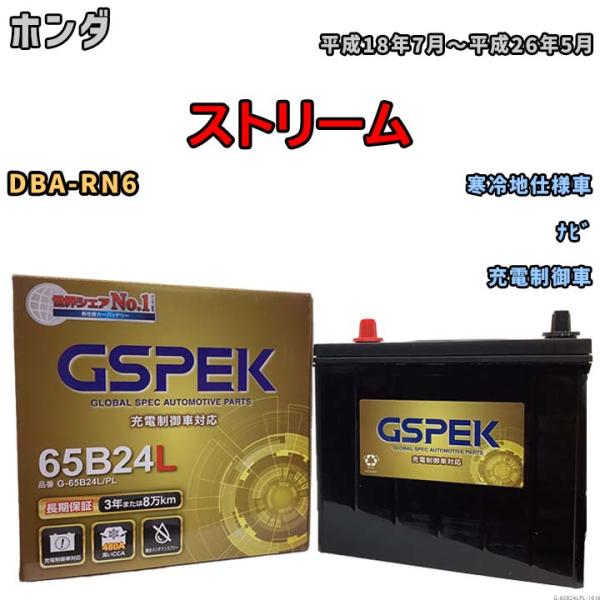バッテリー デルコア GSPEK ホンダ ストリーム DBA-RN6 ナビ G-65B24L/PL