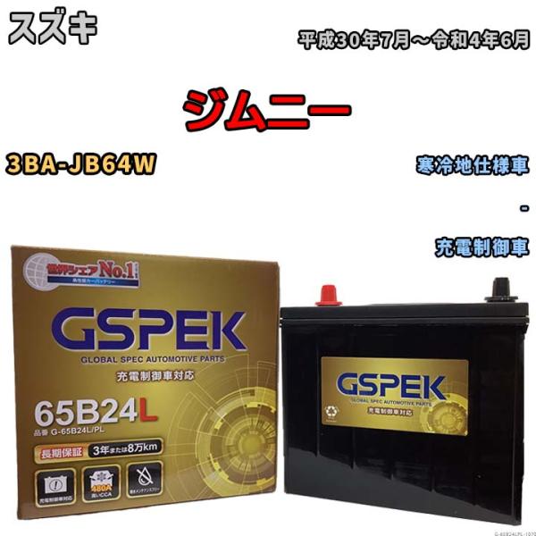 バッテリー デルコア GSPEK スズキ ジムニー 3BA-JB64W - G-65B24L/PL