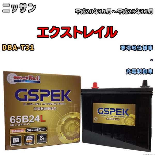 バッテリー デルコア GSPEK ニッサン エクストレイル DBA-T31 - G-65B24L/P...