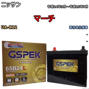 バッテリー デルコア GSPEK ニッサン マーチ UA-K12 - G-65B24L/PL｜wacomjapan