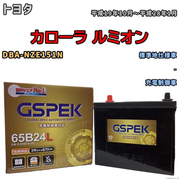 バッテリー デルコア GSPEK トヨタ カローラ ルミオン DBA-NZE151N - G-65B...