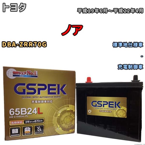 バッテリー デルコア GSPEK トヨタ ノア DBA-ZRR70G - G-65B24L/PL