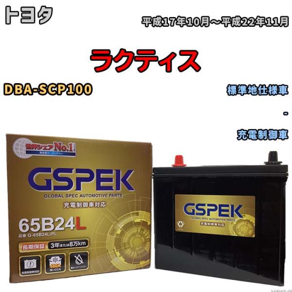 バッテリー デルコア GSPEK トヨタ ラクティス DBA-SCP100 - G-65B24L/P...