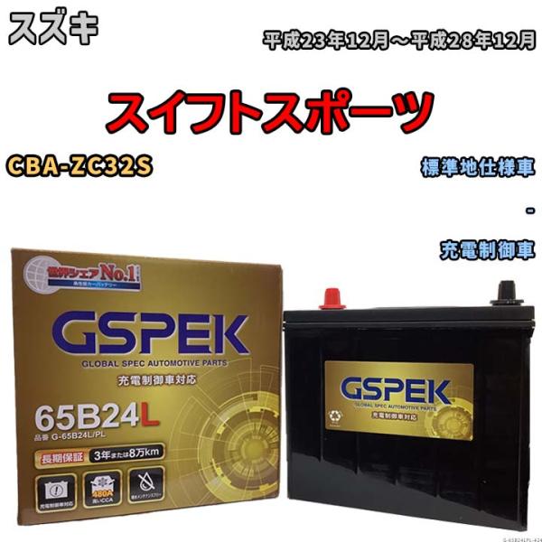 バッテリー デルコア GSPEK スズキ スイフトスポーツ CBA-ZC32S - G-65B24L...