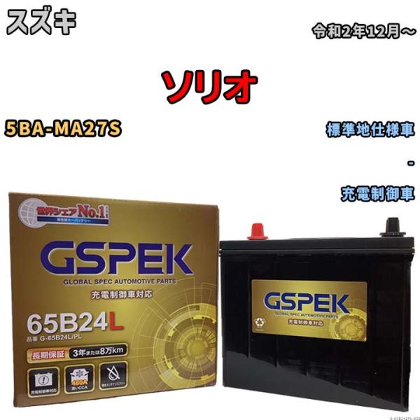 バッテリー デルコア GSPEK スズキ ソリオ 5BA-MA27S - G-65B24L/PL
