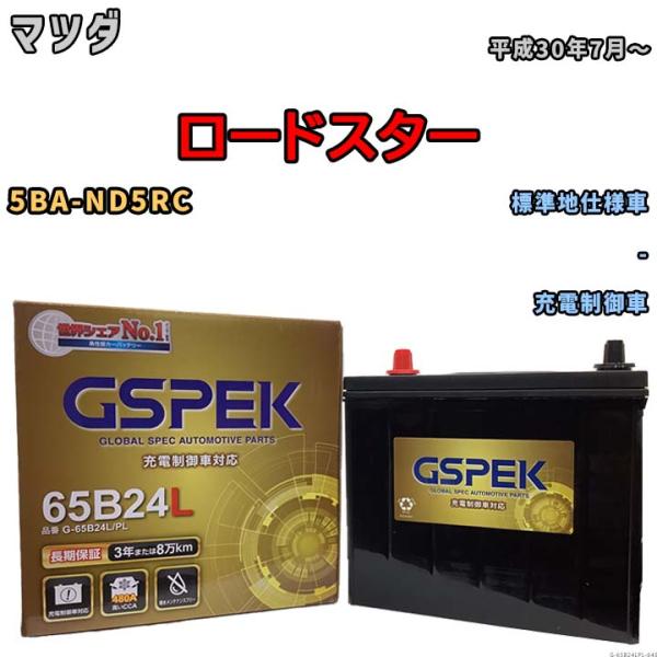 バッテリー デルコア GSPEK マツダ ロードスター 5BA-ND5RC - G-65B24L/P...