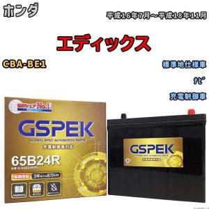 バッテリー デルコア GSPEK ホンダ エディックス CBA-BE1 ナビ G-65B24R/PL｜wacomjapan