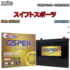バッテリー デルコア GSPEK スズキ スイフトスポーツ CBA-ZC31S - G-65B24R/PL｜wacomjapan