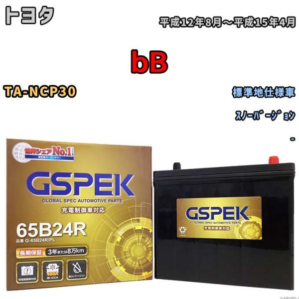 バッテリー デルコア GSPEK トヨタ ｂＢ TA-NCP30 スノーバージョン G-65B24R...
