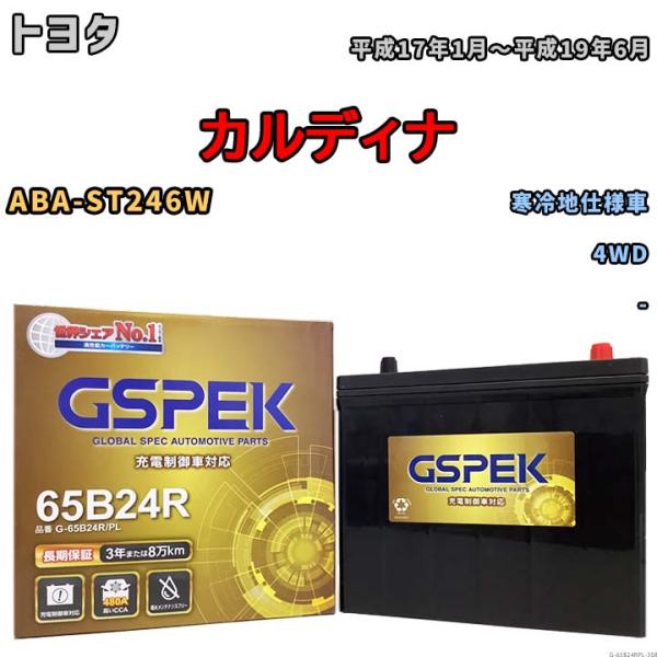 バッテリー デルコア GSPEK トヨタ カルディナ ABA-ST246W 4WD G-65B24R...