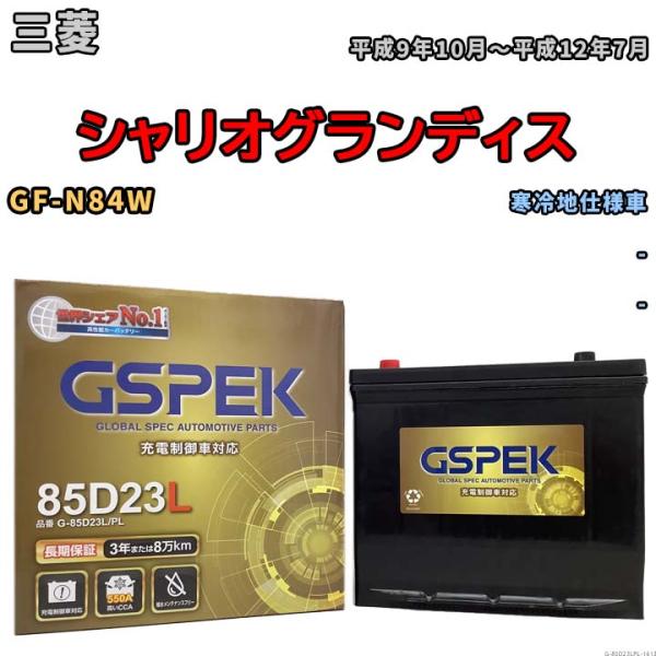 バッテリー デルコア GSPEK 三菱 シャリオグランディス GF-N84W - G-85D23L/...