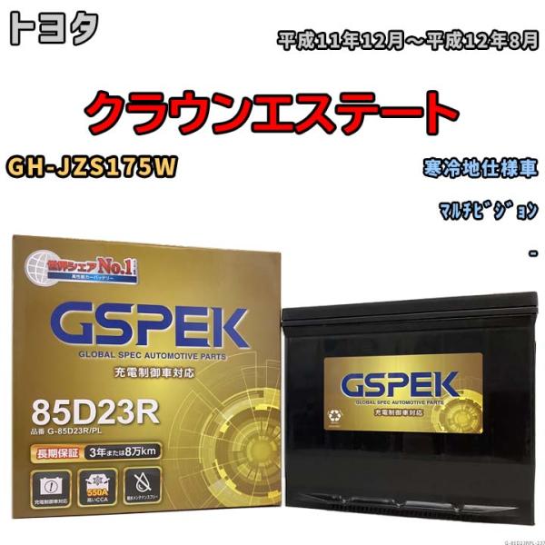 バッテリー デルコア GSPEK トヨタ クラウンエステート GH-JZS175W マルチビジョン ...