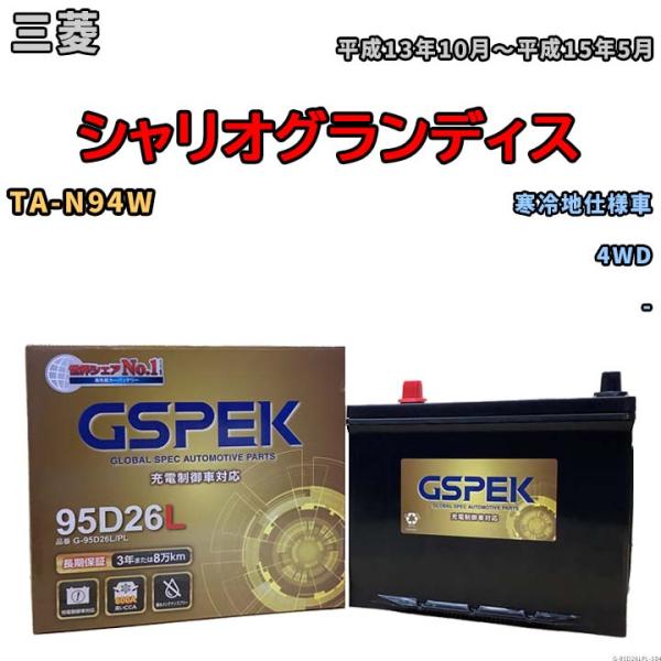 バッテリー デルコア GSPEK 三菱 シャリオグランディス TA-N94W 4WD G-95D26...