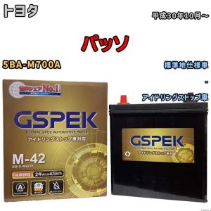 バッテリー デルコア(Delcor) GSPEK トヨタ パッソ 5BA-M700A 平成30年10月〜 G-M42PL