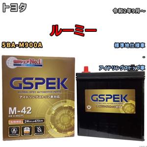 バッテリー デルコア(Delcor) GSPEK トヨタ ルーミー 5BA-M900A 令和2年9月〜 G-M42PL｜wacomjapan