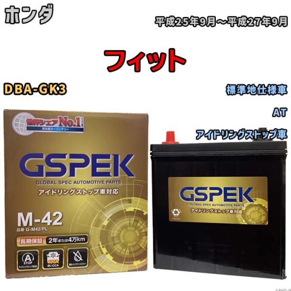 バッテリー デルコア(Delcor) GSPEK ホンダ フィット DBA-GK3 平成25年9月〜...