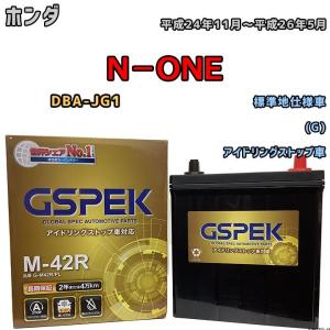 バッテリー デルコア GSPEK ホンダ Ｎ−ＯＮＥ DBA-JG1 (G) M-42R