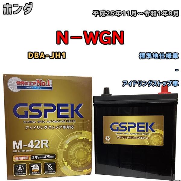 バッテリー デルコア GSPEK ホンダ Ｎ−ＷＧＮ DBA-JH1 - M-42R