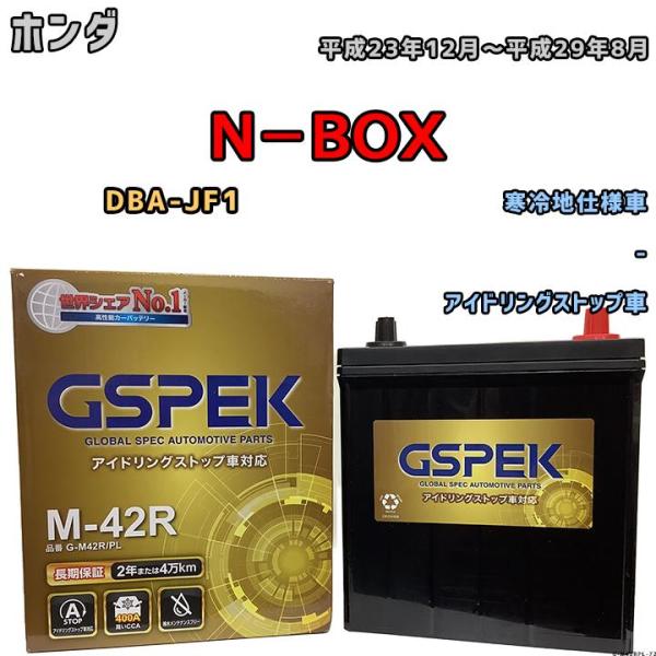 バッテリー デルコア GSPEK ホンダ Ｎ−ＢＯＸ DBA-JF1 - M-42R