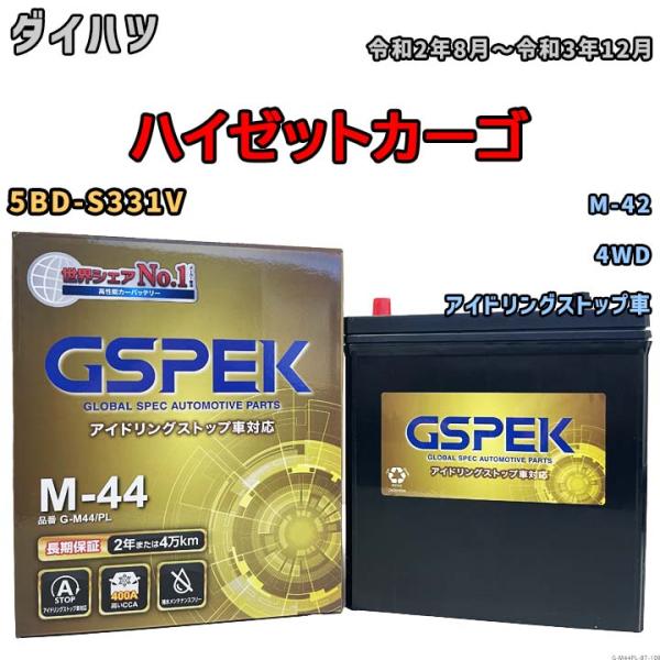 ハイゼットカーゴ M-42互換バッテリー G-M44PL アイドリングストップ車用 5BD-S331...