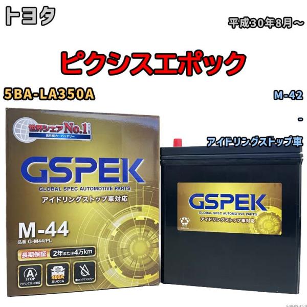 ピクシスエポック M-42互換バッテリー G-M44PL アイドリングストップ車用 5BA-LA35...