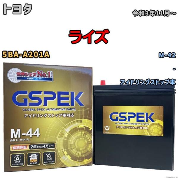 ライズ M-42互換バッテリー G-M44PL アイドリングストップ車用 5BA-A201A 令和3...