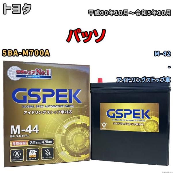 パッソ M-42互換バッテリー G-M44PL アイドリングストップ車用 5BA-M700A 平成3...