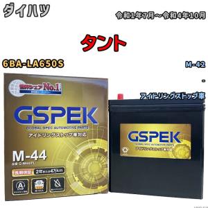 タント M-42互換バッテリー G-M44PL ...の商品画像