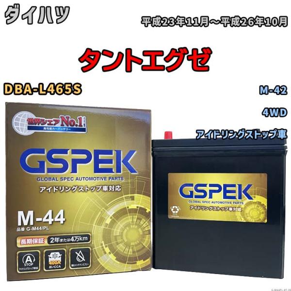 タントエグゼ M-42互換バッテリー G-M44PL アイドリングストップ車用 DBA-L465S ...
