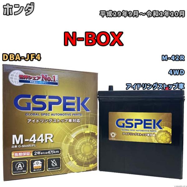 N-BOX M-42R互換バッテリー G-M44RPL アイドリングストップ/標準車用 DBA-JF...