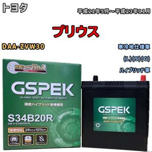 バッテリー デルコア GSPEK トヨタ プリウス DAA-ZVW30 (L)(S)(G) H-34B20R/PL｜wacomjapan