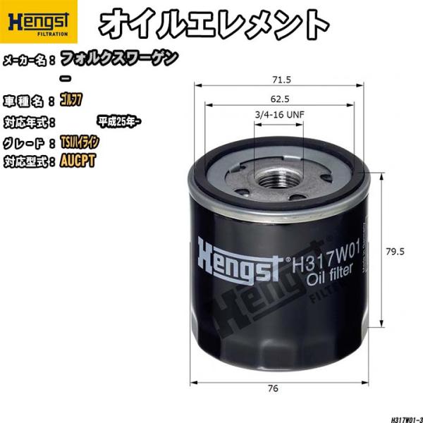 HENGST オイルエレメント フォルクスワーゲン ゴルフ7 AUCPT TSIハイライン H317...
