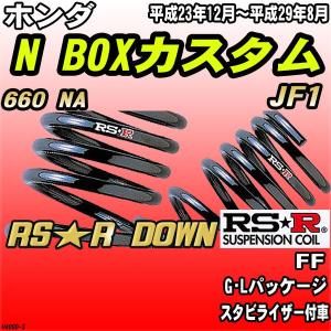 RSR ダウンサス スズキ スペーシアカスタム MK53S FF 29/12〜 Ti2000