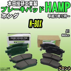 ハンプ ブレーキパッド ホンダ N-BOX  JF1 平成23年12月〜 フロント H4502-ST5-014｜wacomjapan