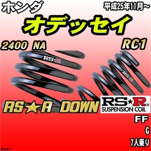 RSR ダウンサス ホンダ オデッセイ RC1 H25/11〜H26 1台分 楽天市場】RS-Rダウンサス オデッセイ RC1/FF H29/11
