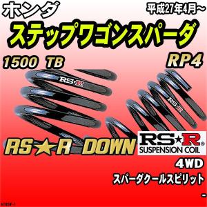 RSR ステップワゴンスパーダ RP4 車高調 ベストi BIH785M RS-R RS☆R