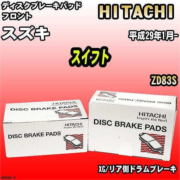 ブレーキパッド スズキ スイフト  平成29年1月- ZD83S フロント 日立ブレーキ HD005...