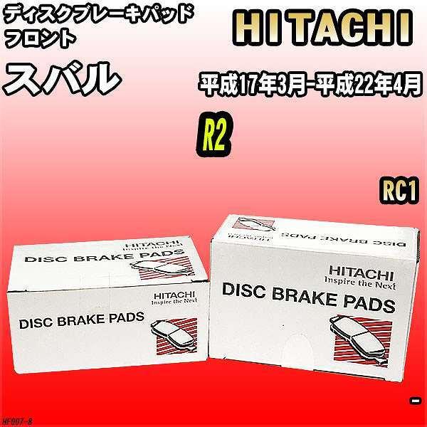 ブレーキパッド スバル R2 平成17年3月-平成22年4月 RC1 フロント 日立ブレーキ HF0...