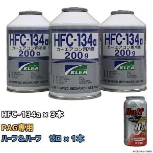 エアコンガス 1234yf チャージセット 岩谷産業 HFO-1234yf 200g 4個