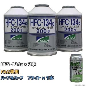 HFC-134a カーエアコン用冷媒ガス 200g 1個 メキシケムジャパン
