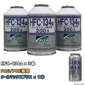 HFC-134a カーエアコン用冷媒ガス 200g 1個 メキシケムジャパン